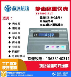 裝載機稱重儀表價格合理與在線信息技術咨詢服務