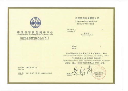 CISP 信息安全專業認證的全方位解析